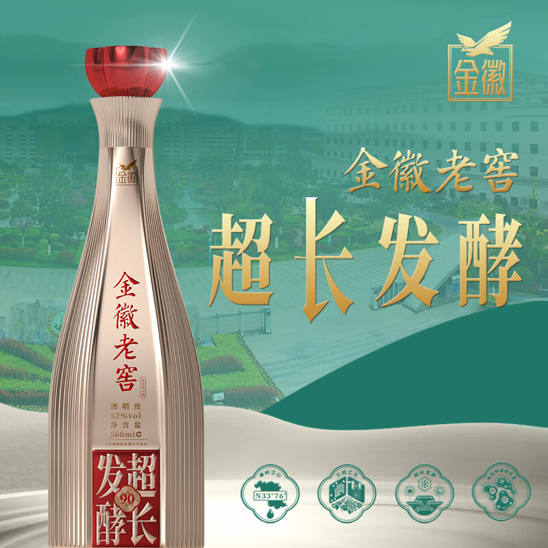 金徽酒 金徽老窖超长发酵90 浓香型白酒 52度 500mL 1瓶 单瓶装