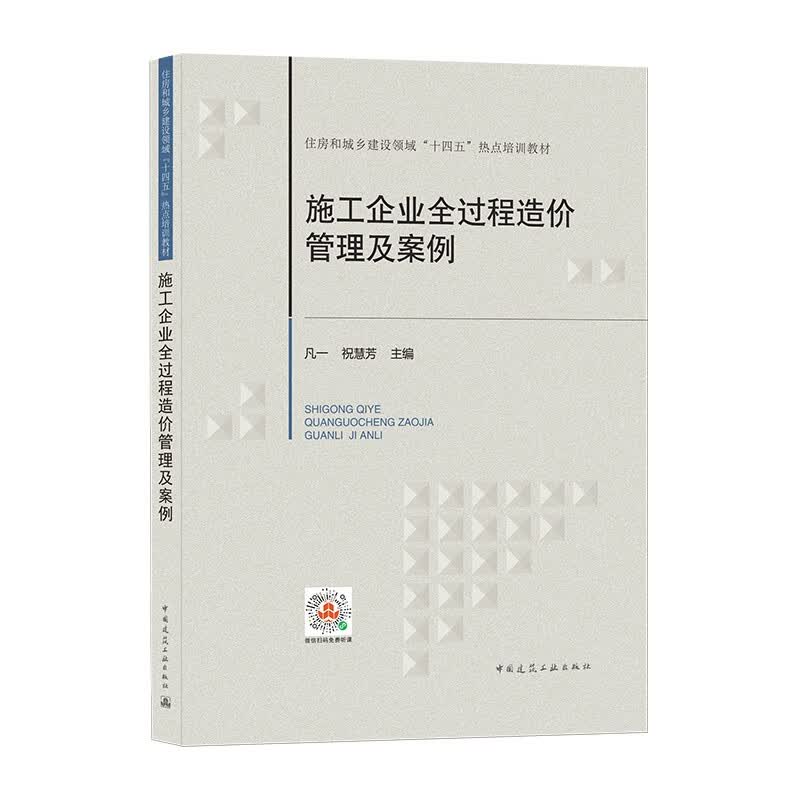 施工企业全过程造价管理及案例