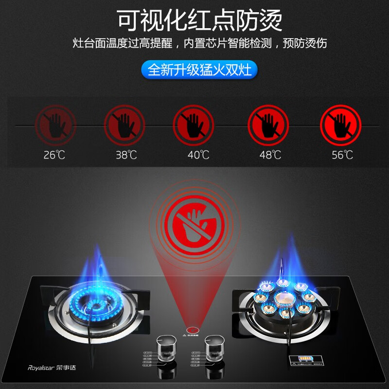 荣事达（Royalstar）燃气灶 双灶煤气灶 家用天然气液化气炉具 猛火鸳鸯灶 【猛火灶】钢化玻璃+铜火盖（天然气灶）