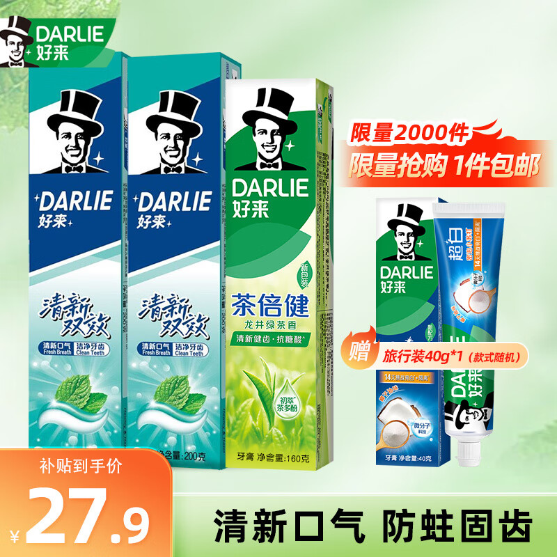 好来（DARLIE）原黑人清新双效薄荷味大容量护龈成人含氟牙膏 清新双效200g*2+绿茶160g