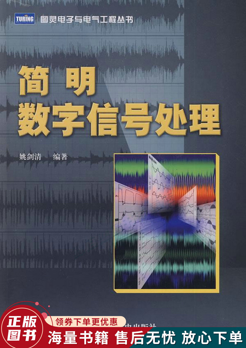 简明数字信号处理