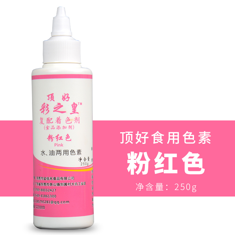 彩之皇彩之皇彩之皇复配着色剂食用色素烘焙饮料果汁