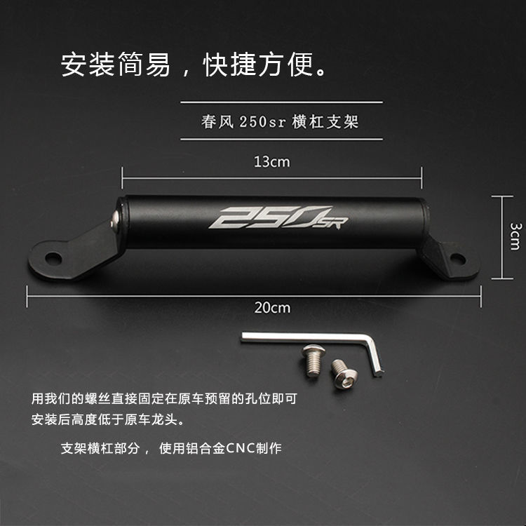250sr改装手机支架横杠赛道版250nk车把横杆龙头连接定制 黑色横杠