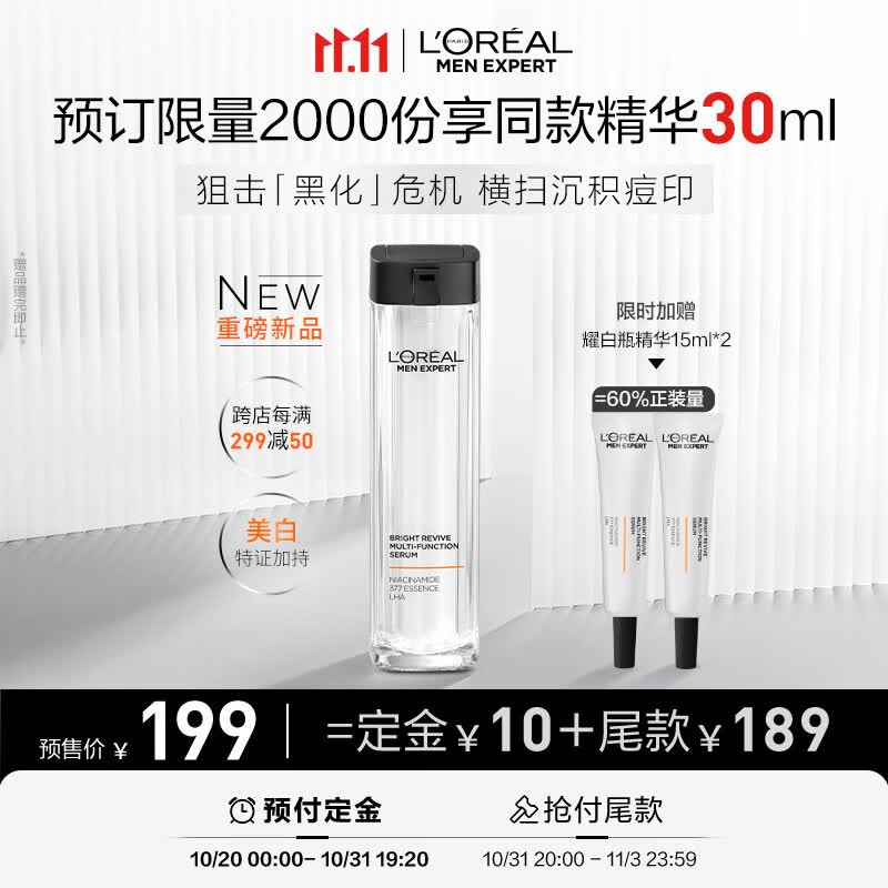 欧莱雅（LOREAL）男士耀白瓶美白精华液烟酰胺377提亮肤色改善暗沉男士护肤品高性价比高么？