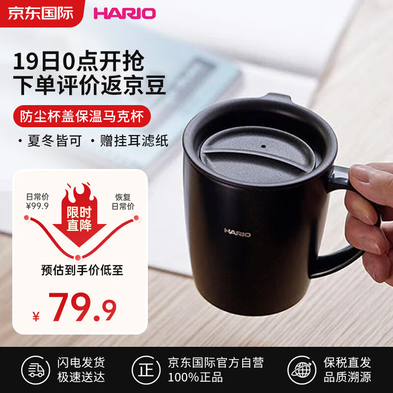 HARIO不锈钢双层马克杯 带盖咖啡杯 高颜值300ml不锈钢马克水杯