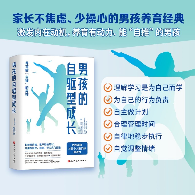 男孩的自驱型成长 自驱型成长