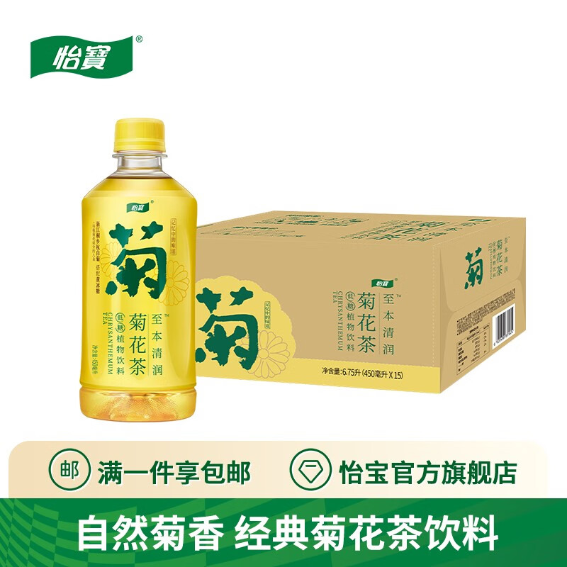 怡宝 至本清润菊花茶植物饮料450ml*15瓶/整箱装  菊花茶饮品 450mL 15瓶 1箱 怡宝菊花茶