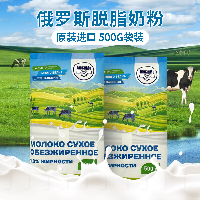 柳宾斯基全脂 脱脂奶粉 俄罗斯原装进口 优质青中老年无蔗糖优质奶粉