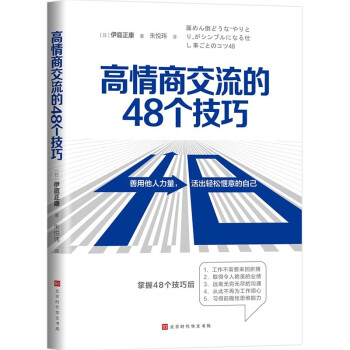 高情商交流的48个技巧