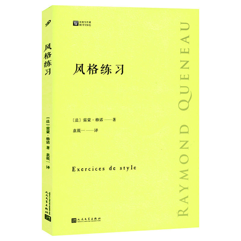 怎样写出一个好故事/方达文小说创作写作入门书籍这样写出好文案 经典写作课：风格练习