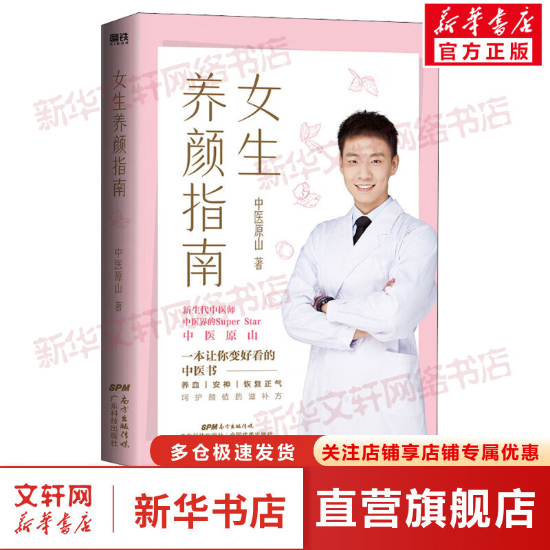 女生养颜指南 图书
