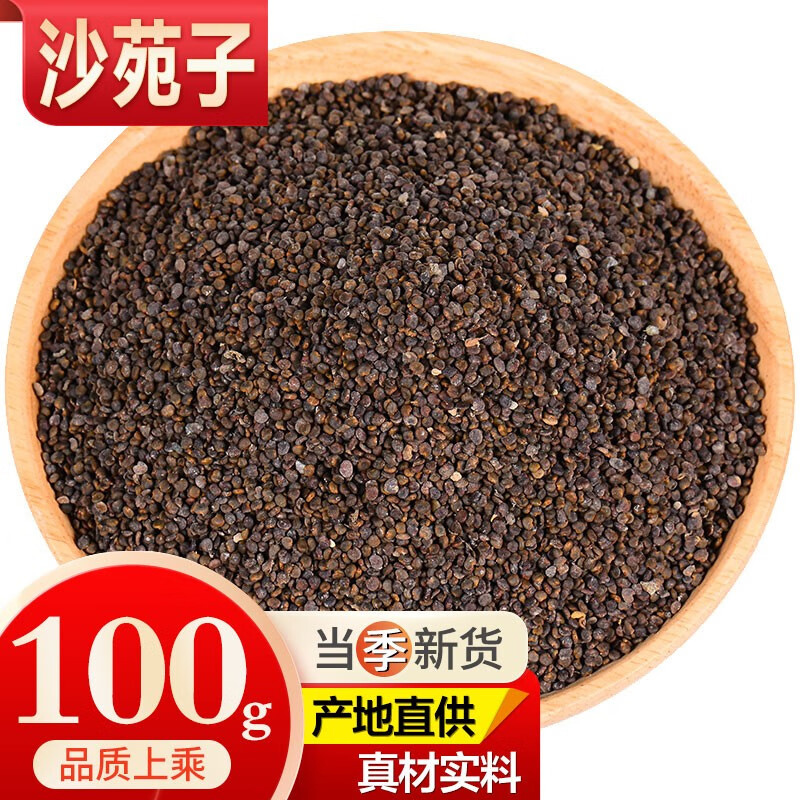 敬贤堂 沙苑子 沙苑籽 沙苑蒺藜 泡酒料 沙苑子100g