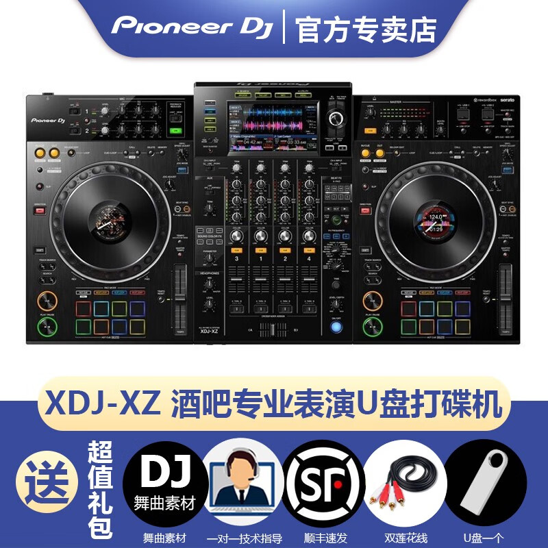 Pioneer DJ【行业热款】先锋XDJ-XZ打碟机一体机U盘数码打碟夜场酒吧DJ 四通道打碟机  XDJ-XZ黑色标配 黑色