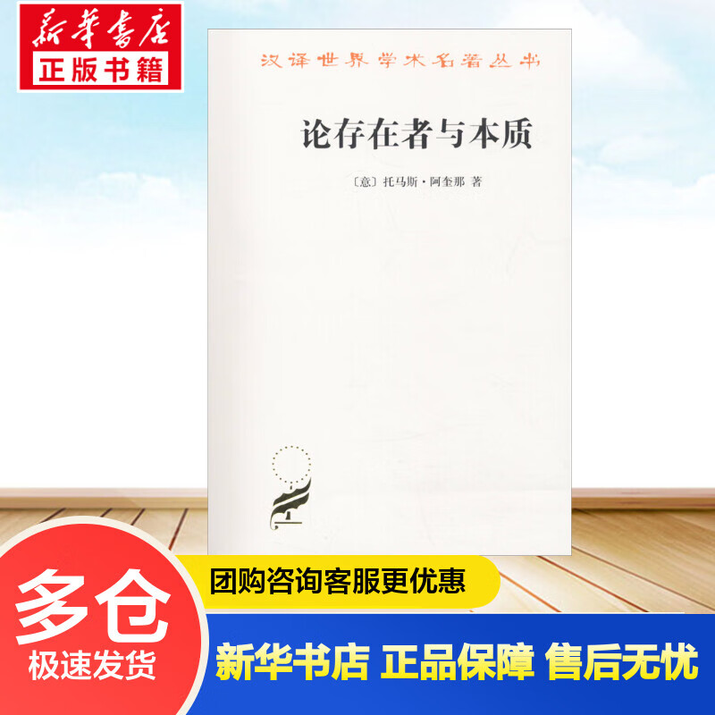 论存在者与本质 (意)托马斯·阿奎那(S.Thomae de Aquino) 段德智 译 书籍