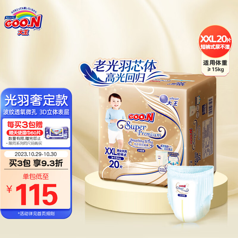 大王（GOO.N）光羽奢定款 自在之息短裤型尿不湿 XXL20片(≥15kg) 老光羽芯体怎么看?