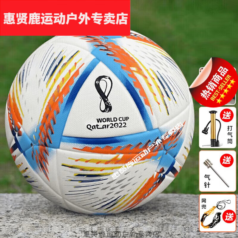 惠贤鹿2022卡塔尔世界杯足球训练比赛球 2022年世界杯彩色