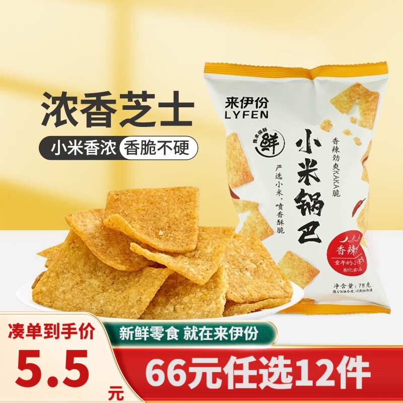 来伊份小米锅巴78g休闲零食怀旧小吃办公室零嘴下午茶小米锅巴 小米锅巴（香辣味）78g属于什么档次？