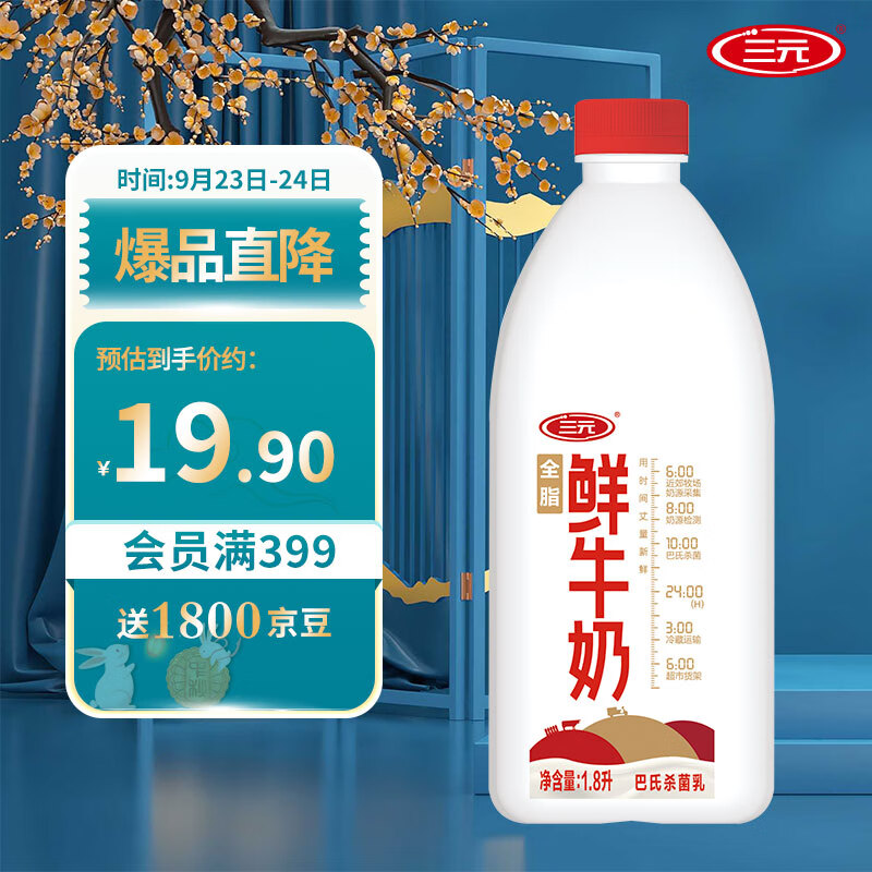 三元 全脂 鲜牛奶 1.8L 大桶家庭装  巴氏杀菌 早餐搭档