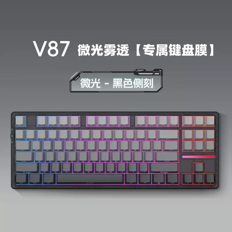 升派适合VGN V87 PRO机械键盘保护膜 软硅胶套子罩凹凸对应游戏动力 V87微光侧刻-软硅胶键盘膜