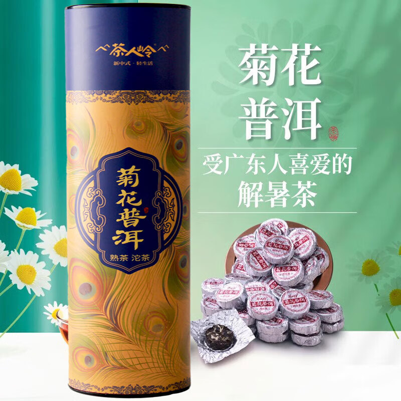 茶人嶺茶葉菊花普洱茶熟茶 多規格 云南迷你小沱茶茶餅菊普茶禮盒裝 250g 單罐 菊花普洱茶