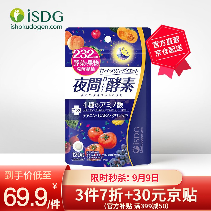 ISDG品牌酵素-价格走势、销量趋势和用户评价详解