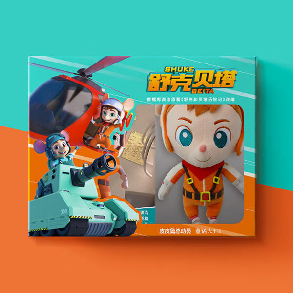 二手书9成新舒克贝塔动画故事书 礼盒全10册 7-14岁童话漫画故事 舒克