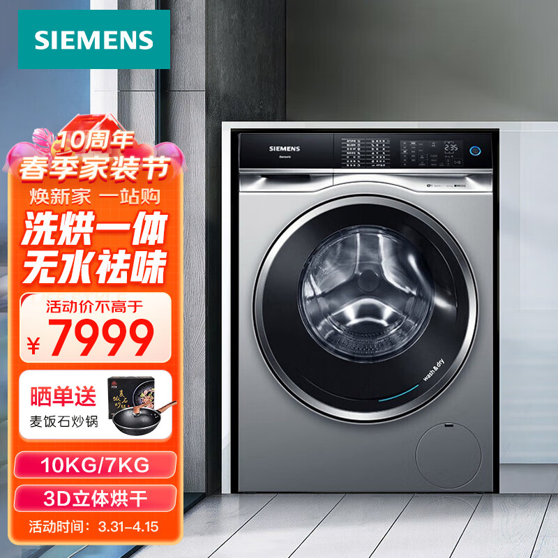 西门子（SIEMENS）洗衣机