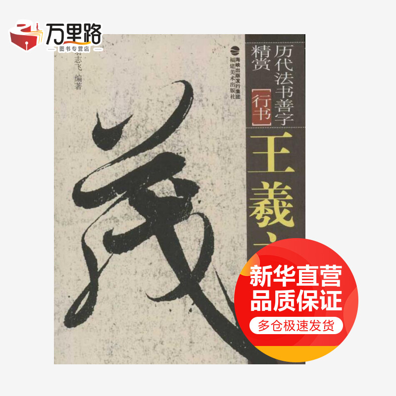 王羲之兰亭序