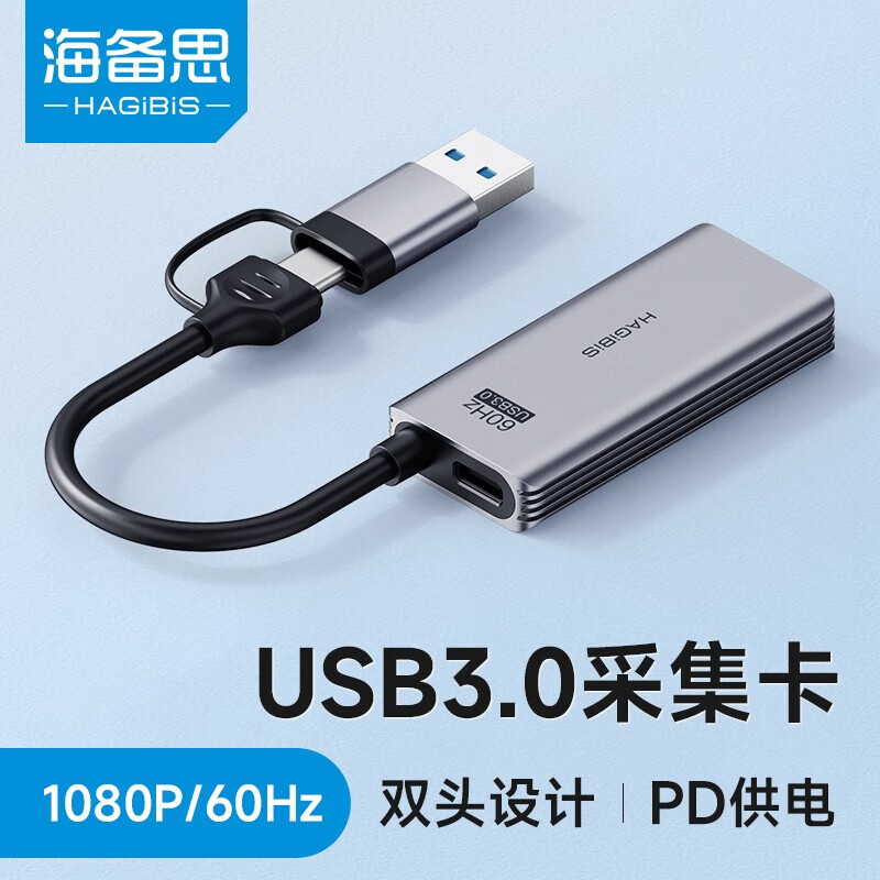 海备思（Hagibis）视频采集卡Switch直播HDMI转换器Type-C采集线4K输入PS5游戏NS连接平板笔记本USB3.0接口MS2130