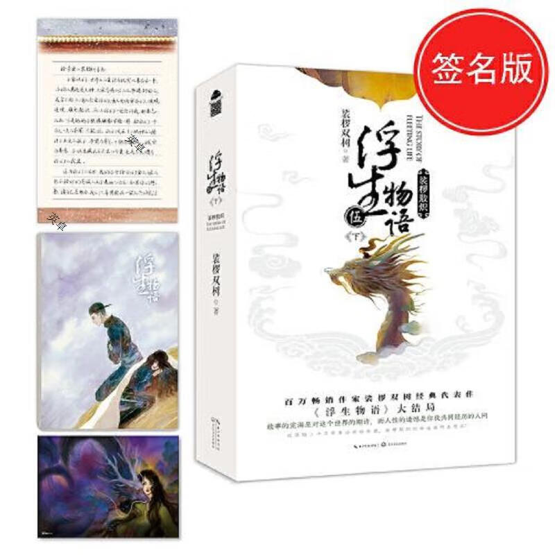 浮生物语 5上下册 ·裟椤敖炽(亲笔)