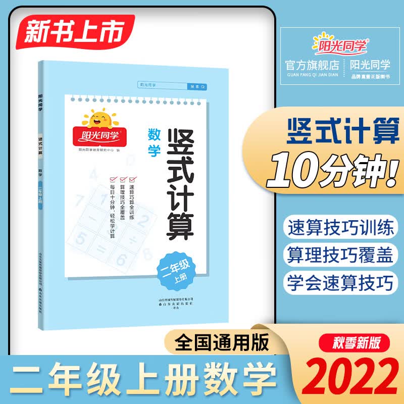 2022暑假口算题卡小学一年级升二年级上下册数学暑假衔接一升二天天练口算心算巧算速算训练计算题强化专项训 【竖式计算】二年级上册 数学全国版 小学二年级