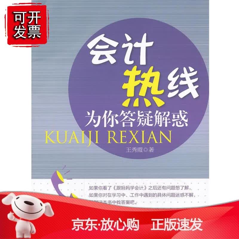 会计热线--为你解答疑惑
