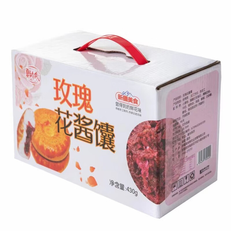 隽颜堂新疆真椒傲玫瑰花酱馕饼糕点面包点心礼盒装夹心馕早餐 430克*1盒