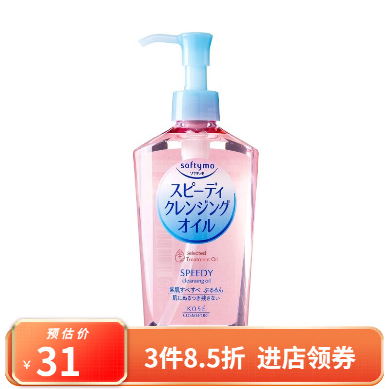 高丝（Kose）softymo 泡沫卸妆洗颜料卸妆由卸妆洁面乳卸妆洁面二合一日本进口 卸妆油 230ml