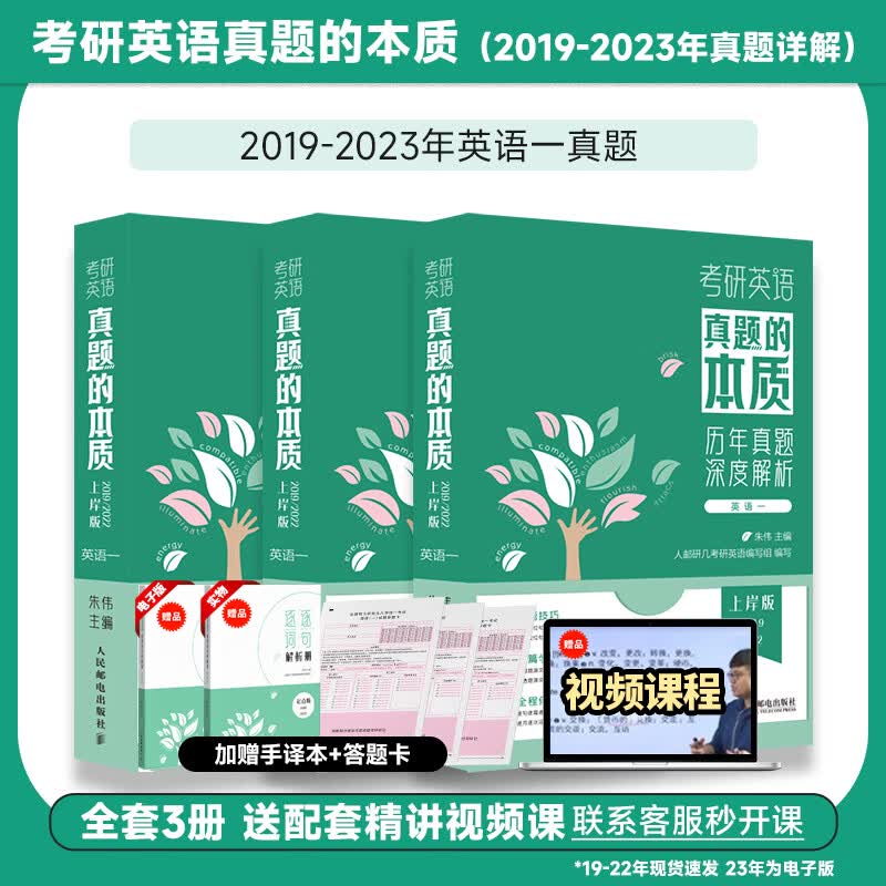 现货送视频】朱伟恋词2024考研英语背考通单词书恋词练 有词24考研英语词汇单词朱伟7000词恋恋英语二一恋词5500词考研语法长难句 [2019-2022英一]真题的本质-