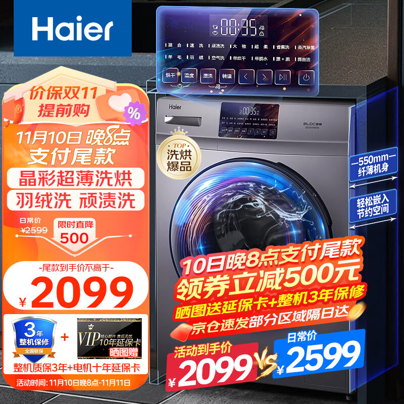 海尔全自动洗衣机洗烘一体机变频滚筒洗衣机家用10KG公斤大容量一级能效晶彩屏羽绒洗EG10010HB18S怎么样,好用不?