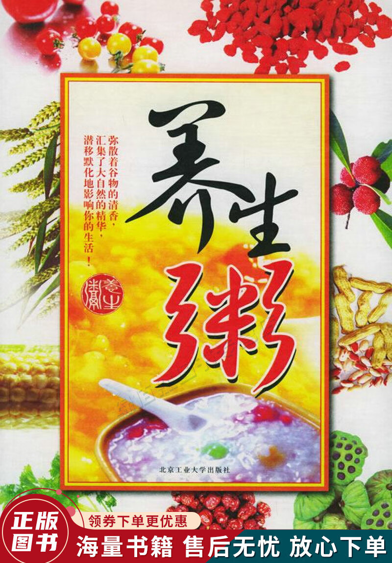 养生粥