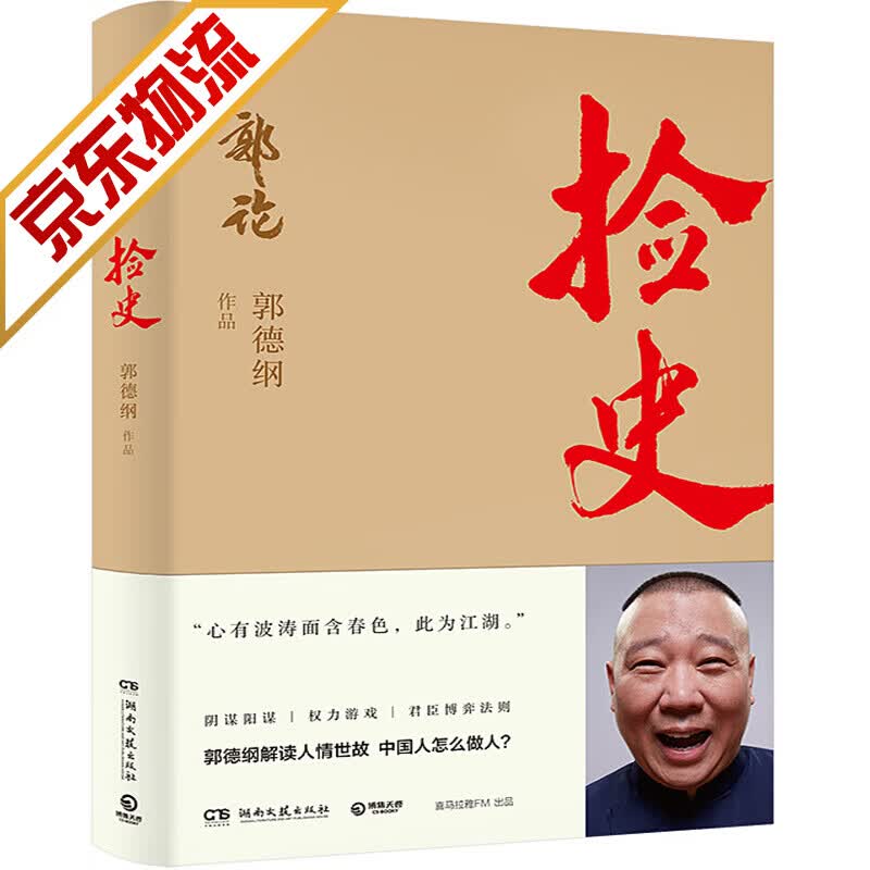 【系列自选】中国文化通史现当代文学民俗历史文化 捡史 郭德纲