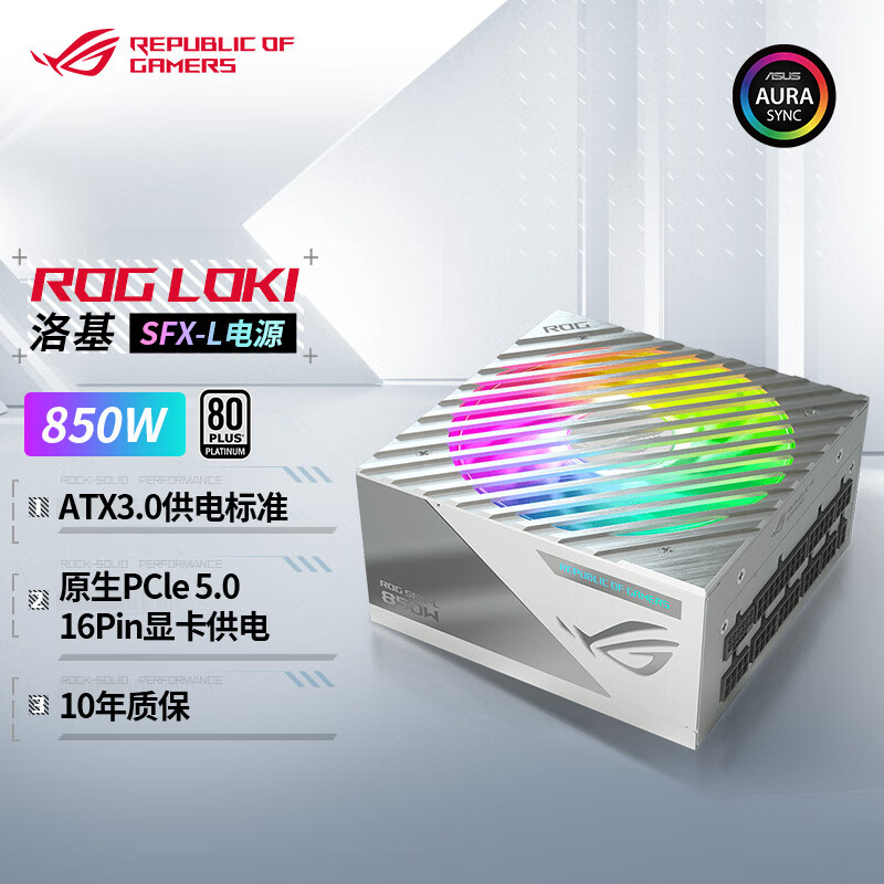 华硕(ASUS) ROG LOKI洛基850W SFX-L白色电源 原生ATX3.0/Pcie5.0/神光同步/日系电容/压纹线/白金认证