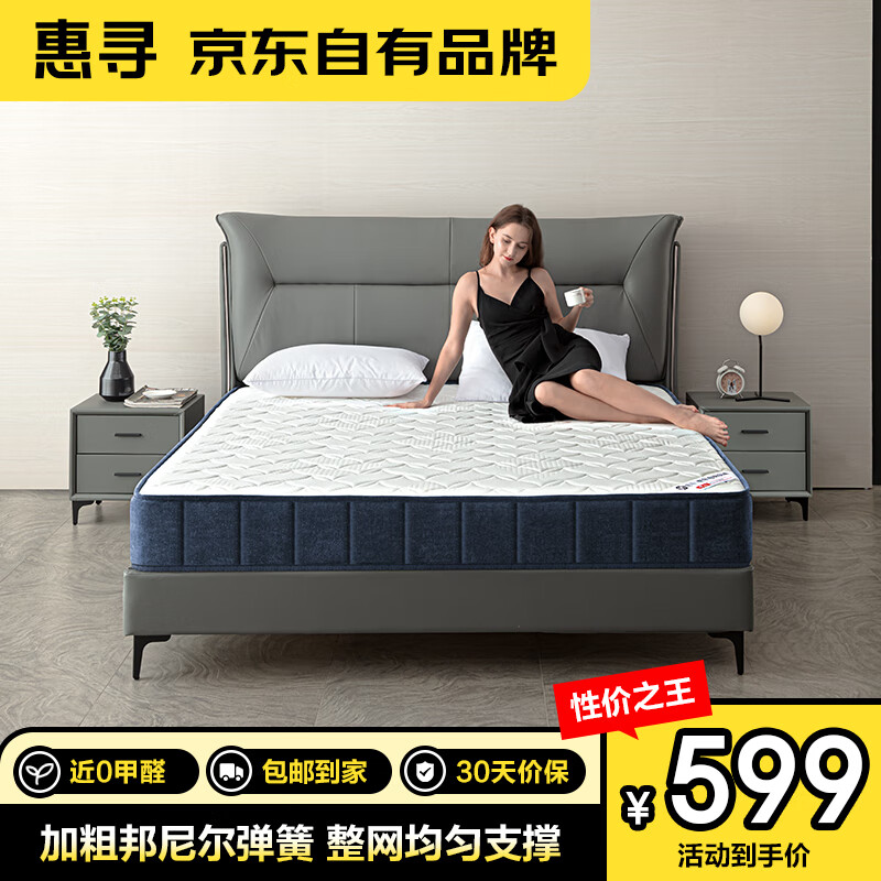 惠寻 京东自有品牌 弹簧床垫椰棕席梦思邦尼尔软硬适中1.8*2米21cm厚使用感如何?