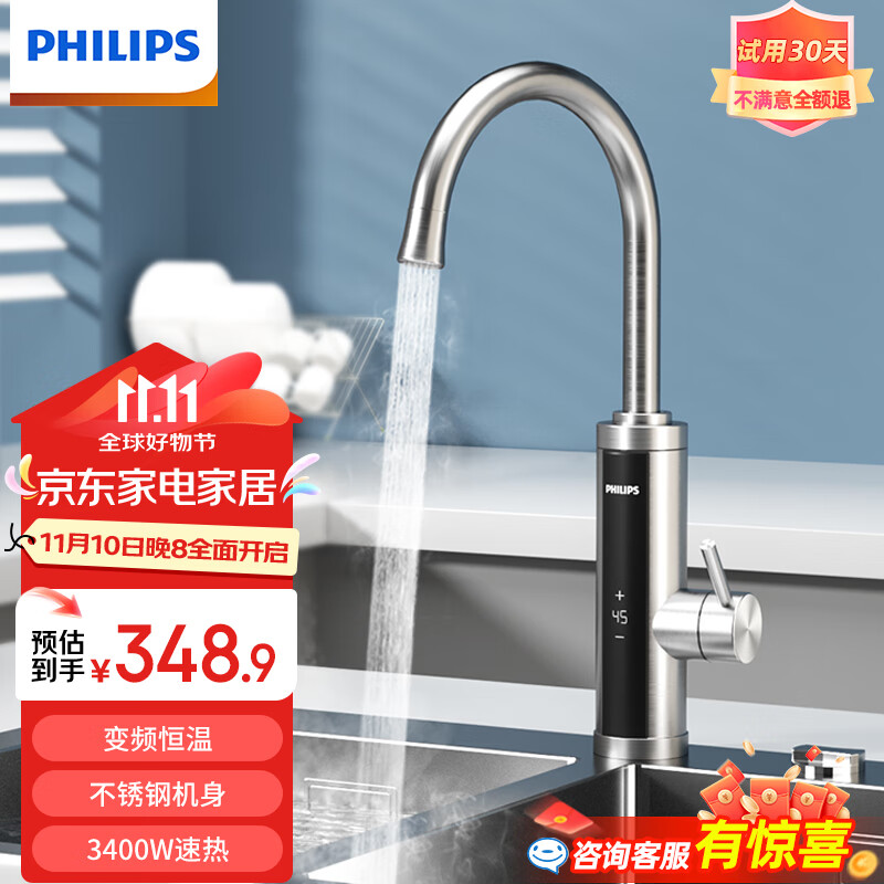 飞利浦（PHILIPS）电热水龙头 变频恒温不锈钢电热水龙头厨房即热式速热冷热两用阳台小厨宝电热水器AWH1023SS/93