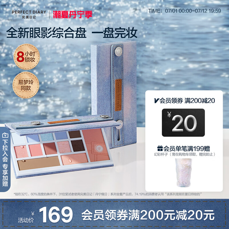 完美日记【易梦玲同款】丹宁假日眼影综合盘腮红修容高光一体盘懒人大地色