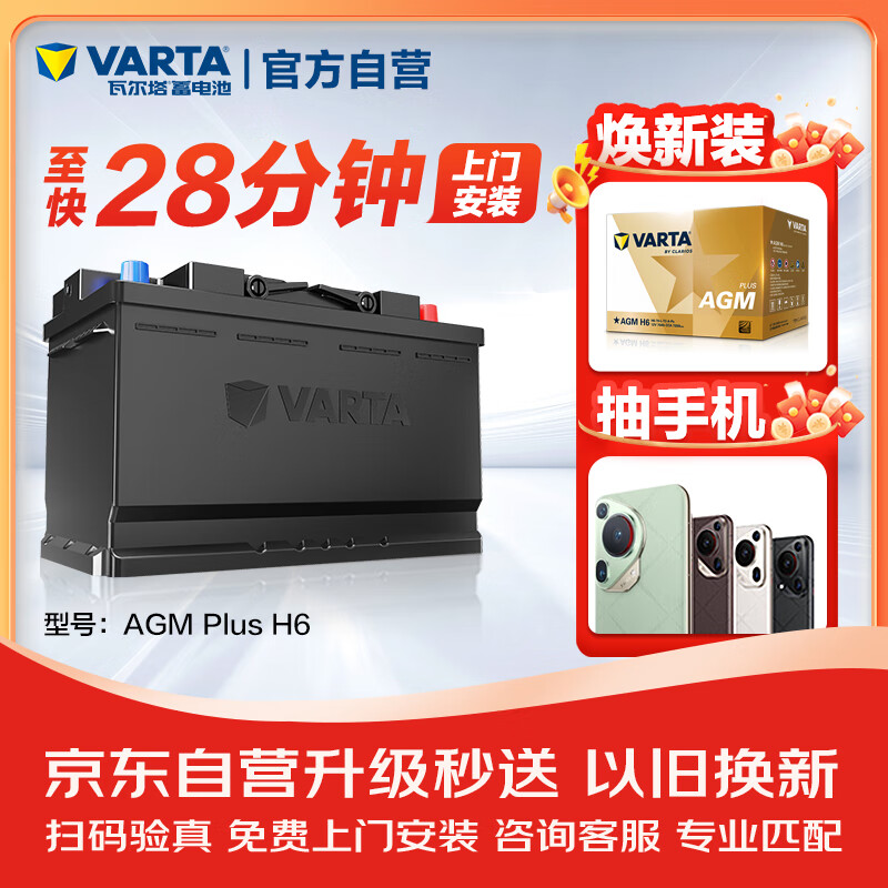 瓦尔塔（VARTA）汽车电瓶蓄电池启停 AGM H6 70AH 宝马/奥迪/标致/MINI 上门安装