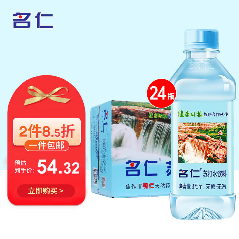 名仁 苏打水饮料 无糖无汽弱碱性水 375ml*24瓶 整箱装使用感如何?