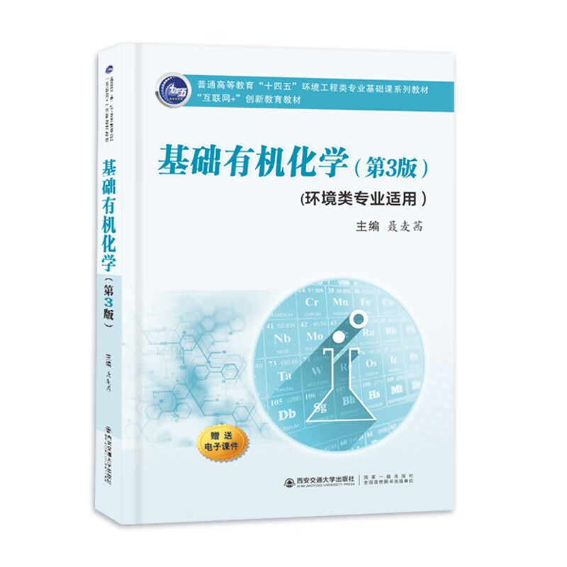 基础有机化学怎么看?