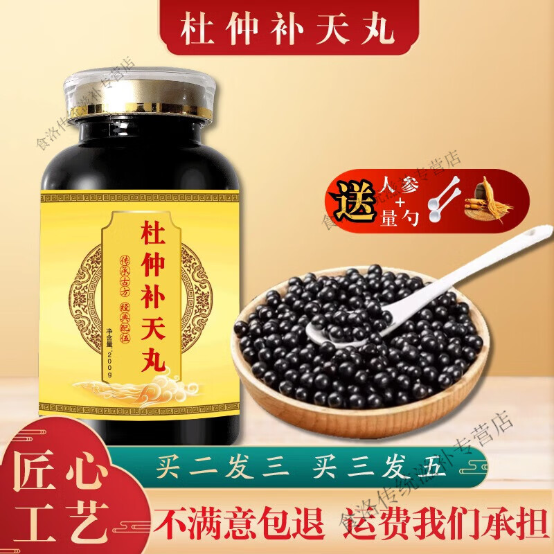 北京同仁堂 原料杜仲补天丸 杜仲补天素片 杜仲补天素丸传承工艺 传统