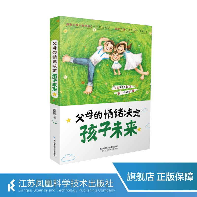 父母的情绪决定孩子未来  亲子关系 不吼不叫 正面管教 内驱力 父母的语言温柔的教养自驱型成长