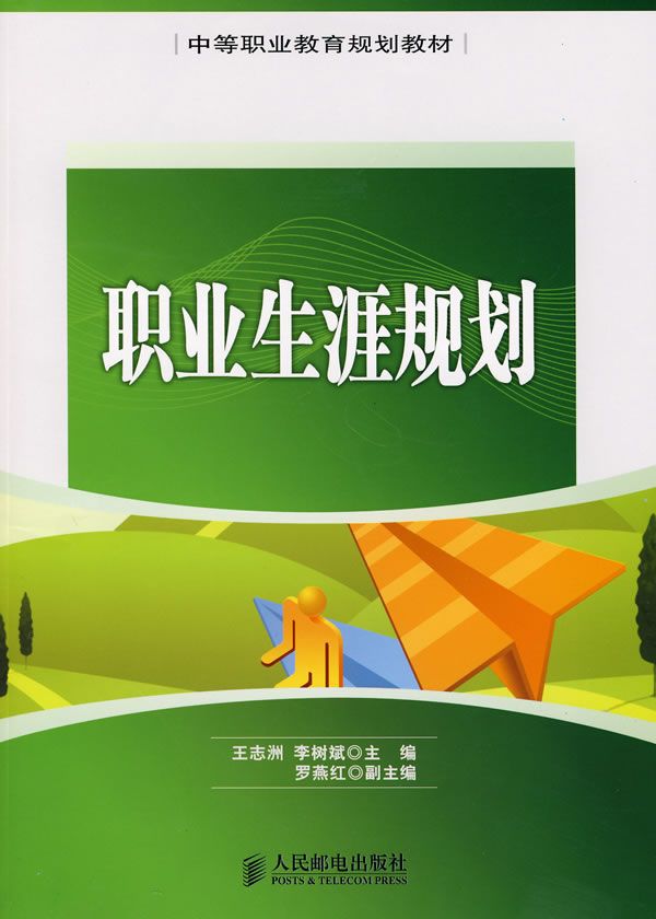 职业生涯规划【上新】