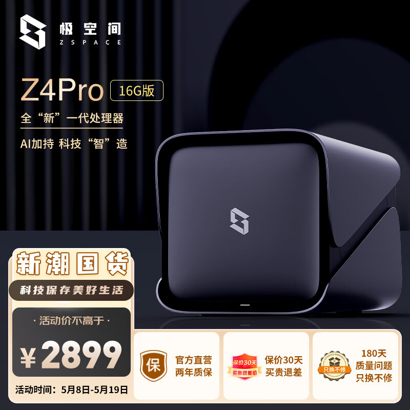 极空间私有云Z4Pro 16G版四盘位NAS家庭网络存储服务器 手机平板扩容