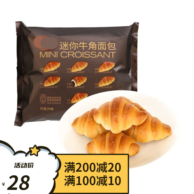 桃李迷你牛角面包夹心巧克力味面包巧克力夹心面包三明治面包 迷你